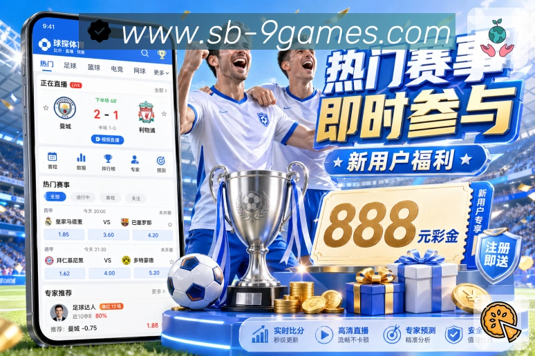 九游会APP 体育赛事宣传图